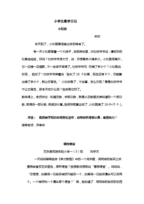 小学生数学日记