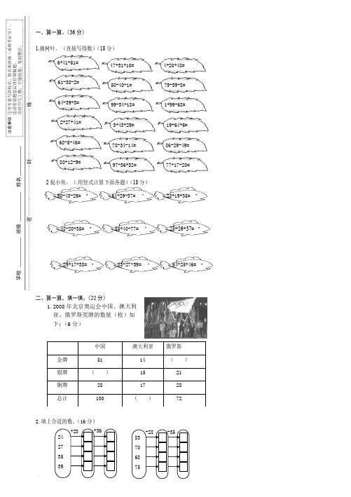 2018-2019北师版二年级数学上册第一单元测试卷