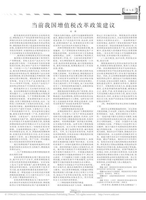 当前我国增值税改革政策建议(可看)