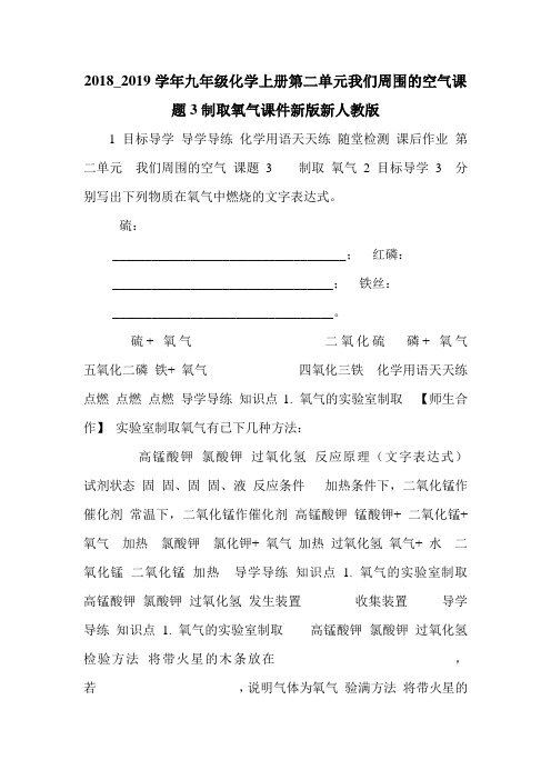 2018_2019学年九年级化学上册第二单元我们周围的空气课题3制取氧气课件新版新人教版.doc