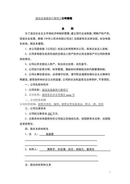 工商局公司章程范本