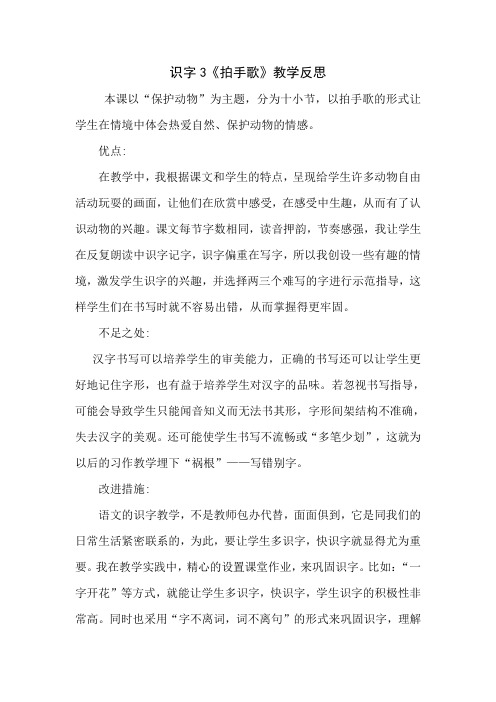 (教学反思)拍手歌