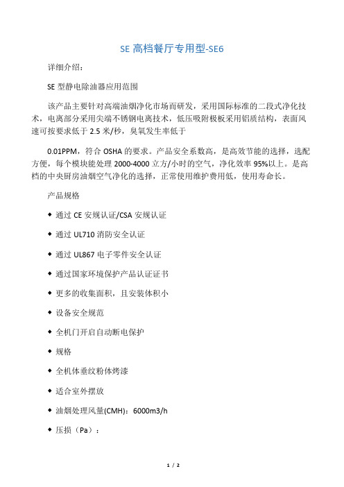SUPAR油烟净化器