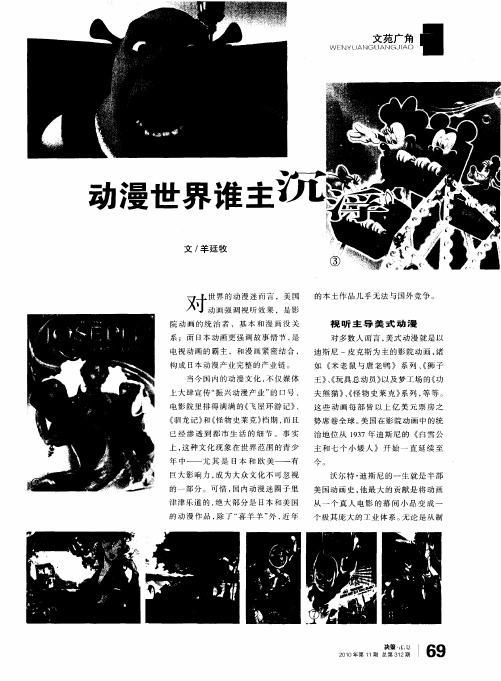 动漫世界谁主沉浮