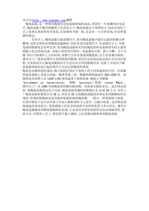 陶瓷晶振