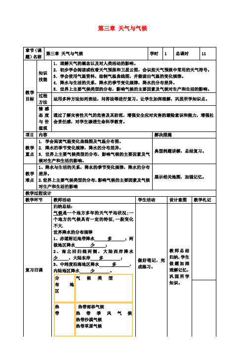 中考地理第三章天气与气候复习教案