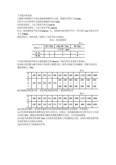 斗式提升机安装