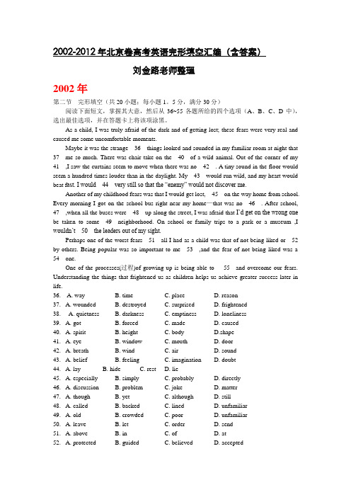 2002-2012年高考北京卷英语完形填空汇编及答案(最全版)