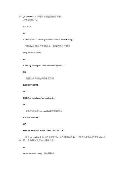 sql server创建数据库