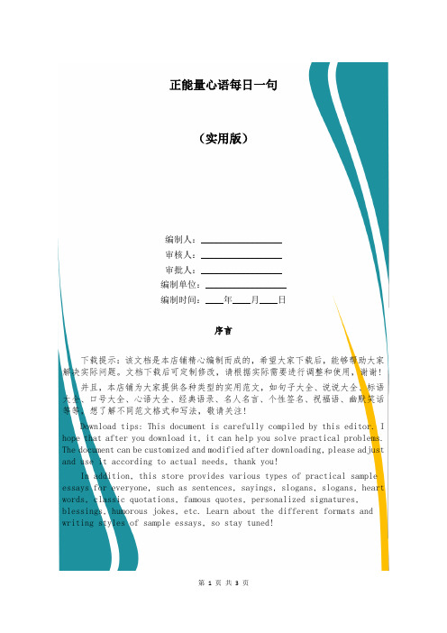正能量心语每日一句
