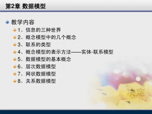 第02章 数据模型