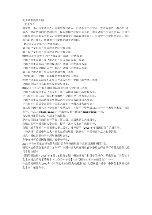 关于刘东亮的介绍