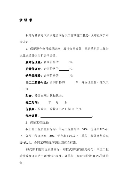 项目部承诺书