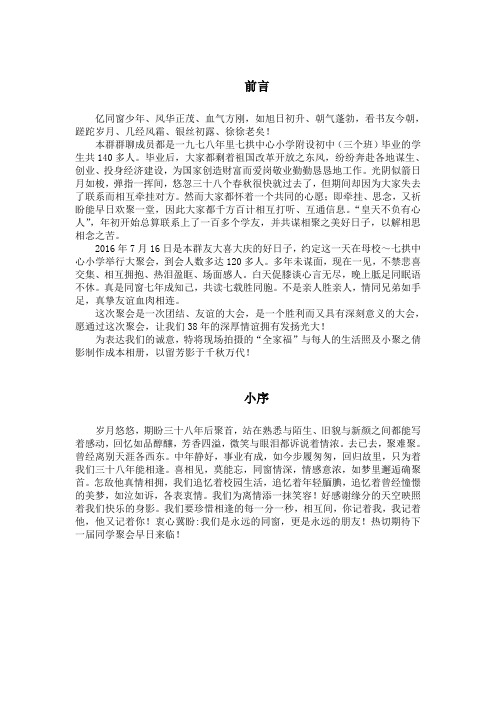 同学聚会前言小序