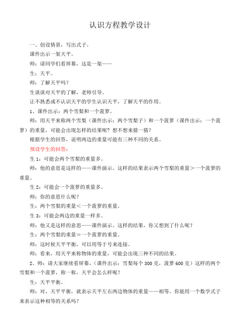 苏教版五年级下册数学《方程的意义》教案