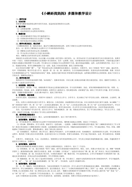 人教版一年级语文《小蝌蚪找妈妈》多媒体教学设计