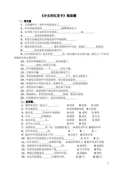 《少女的红发卡》阅读题含答案