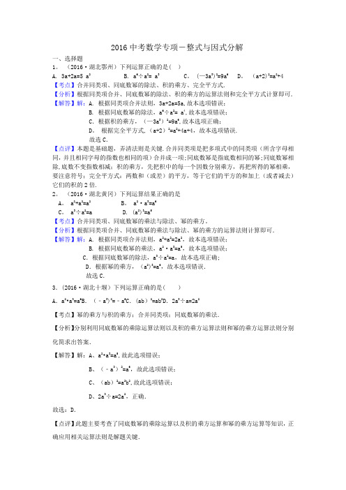 2016中考数学专项--整式与因式分解