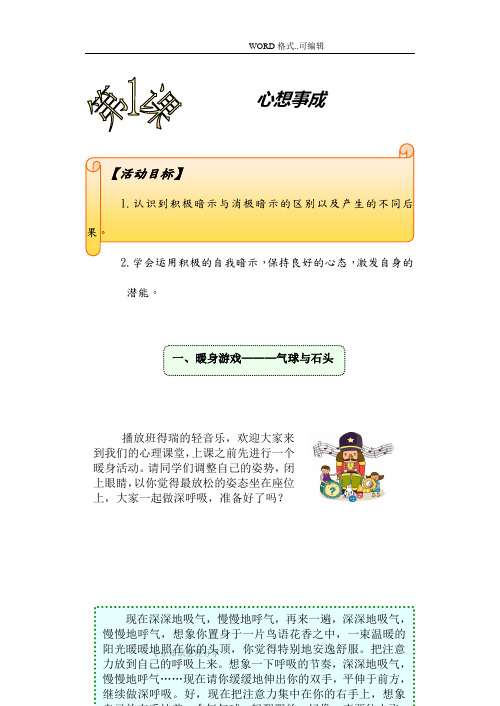 心理健康教育九年级(完整版)
