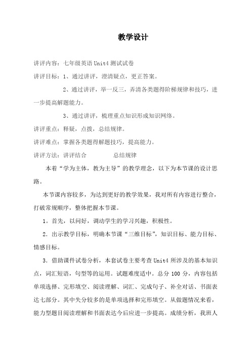 人教新目标七年级英语下册教案Unit4-英语-初中-教学设计