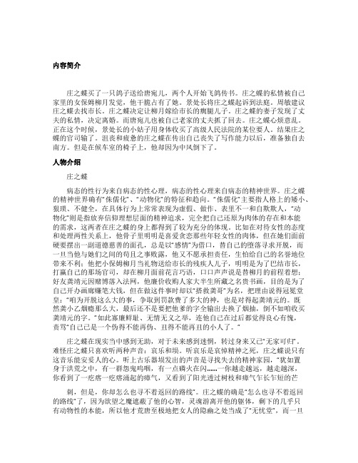 贾平凹的废都内容