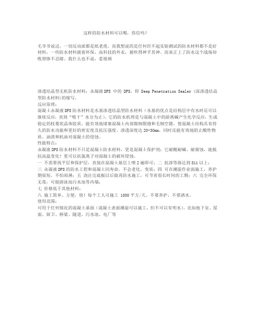 渗透结晶型无机防水材料