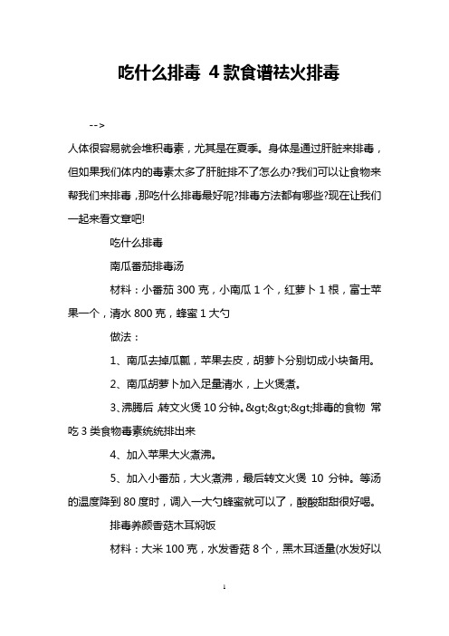 吃什么排毒 4款食谱祛火排毒
