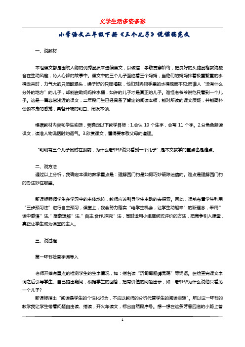 小学语文二年级下册《三个儿子》说课稿范文