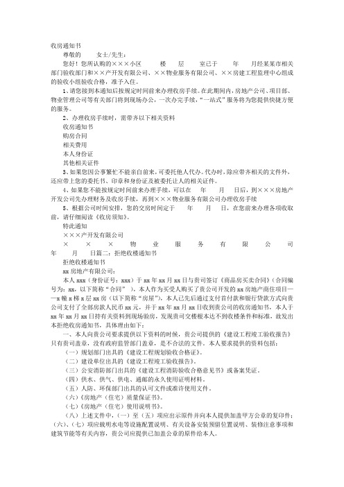 收房通知书
