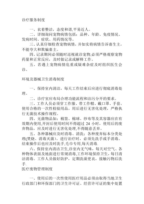 宠物医院诊疗服务制度