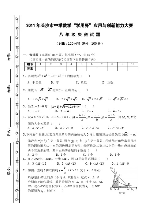 xxxx年长沙市中学数学“学用杯”应用与创新能力大赛[]