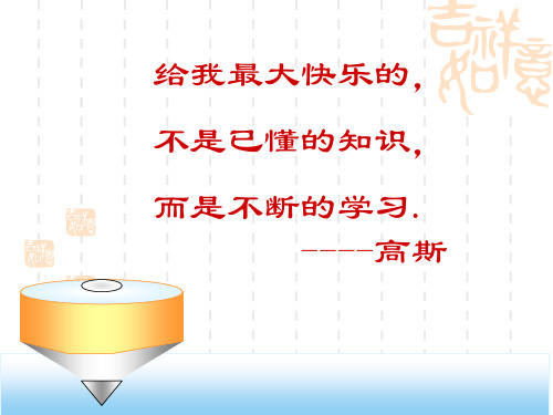 初中七年级数学课件 §3.1 多姿多彩的图形