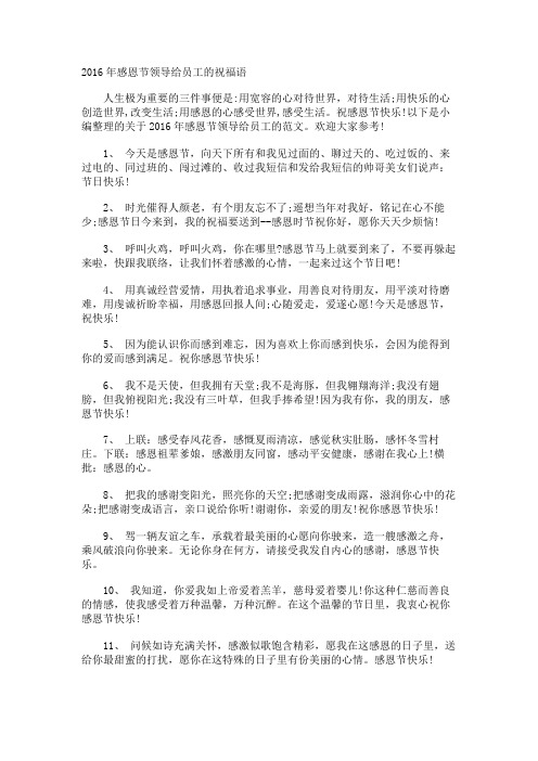 感恩节领导给员工的祝福语