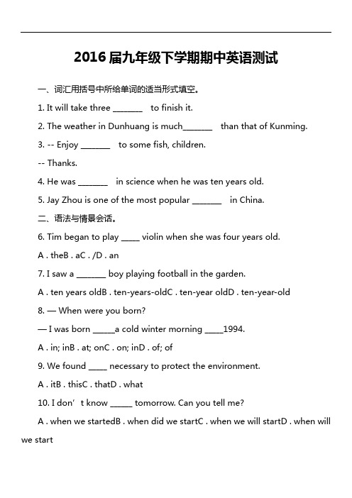 2016届九年级下学期期中英语测试