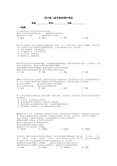 四川高二高中政治期中考试带答案解析
