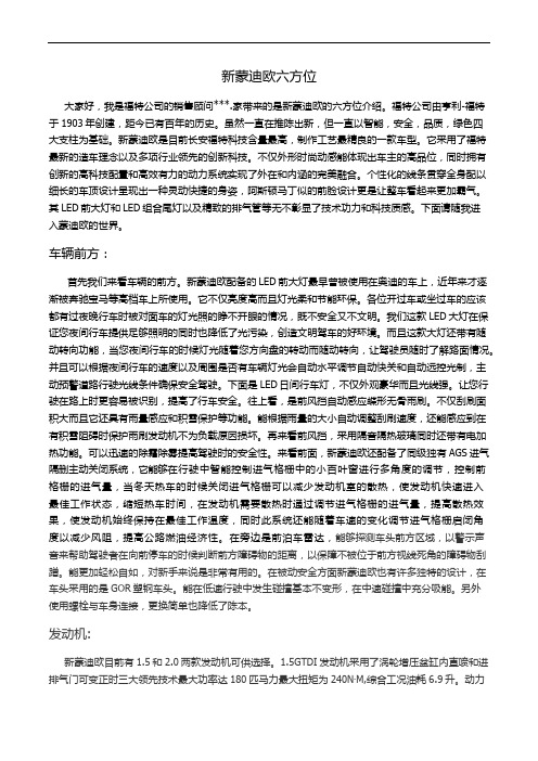 新蒙迪欧六方位介绍