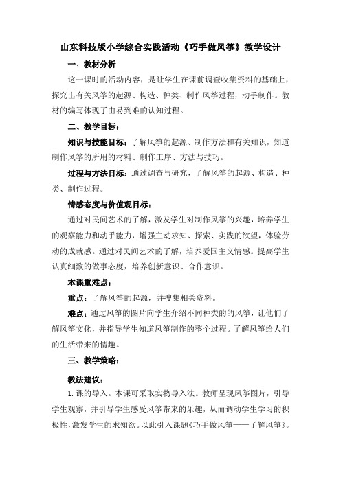 小学综合实践活动_枣庄市2019年度一师一优课教学设计学情分析教材分析课后反思