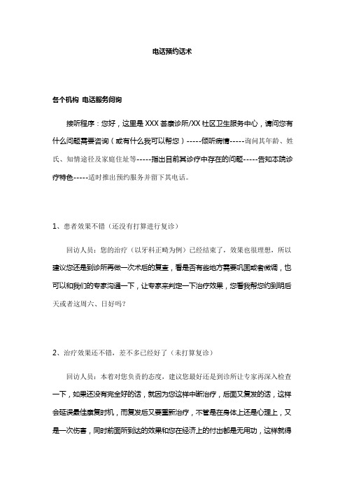 电话预约话术