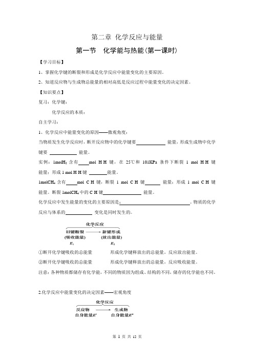 必修二：第一节化学能与热能