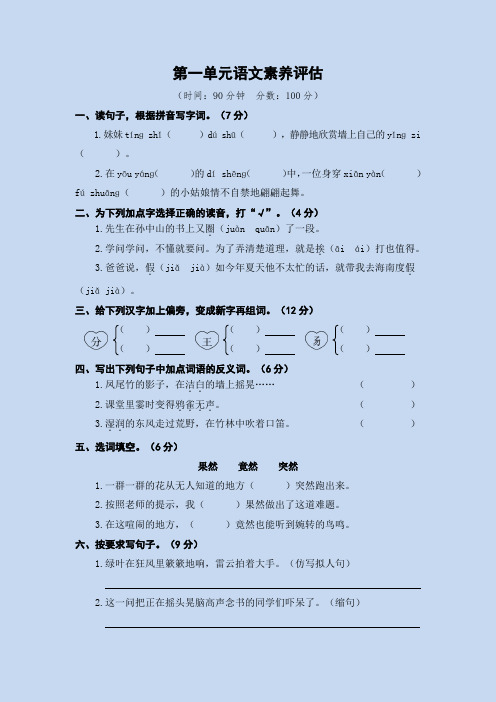 最新部编版三年级语文上册1-8单元试卷及答案 (1)