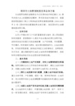 深圳市土地管理制度改革总体方案
