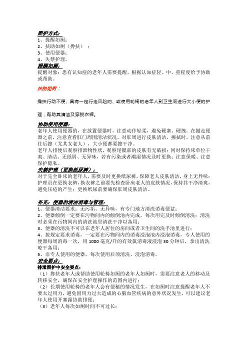 排泄照护主要操作点