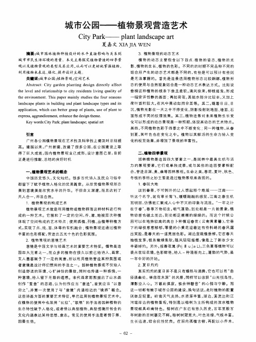 城市公园——植物景观营造艺术