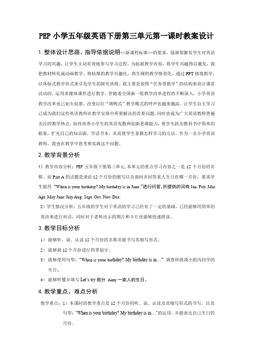 PEP小学五年级英语下册第三单元第一课时教案设计