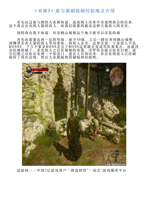 《巫师3》血与酒刷钱刷经验地点介绍