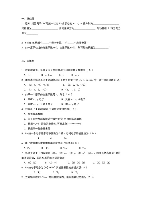 结构化学第二章习题及答案