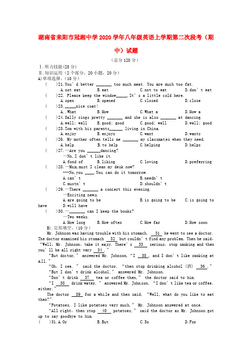 湖南省耒阳市冠湘中学2020学年八年级英语上学期第二次段考(期中)试题(无答案)