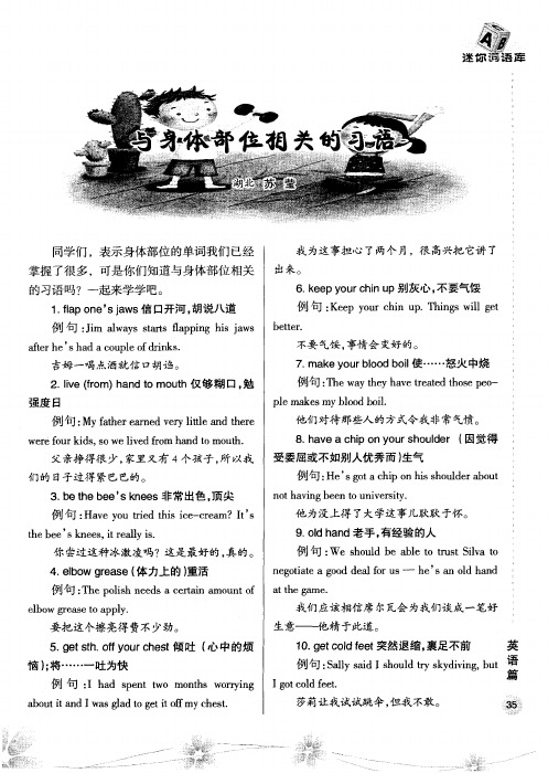 与身体部位相关的习语
