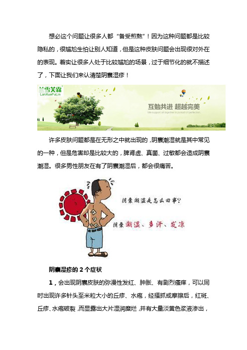 夏季阴囊湿疹的初期症状及图片表现？