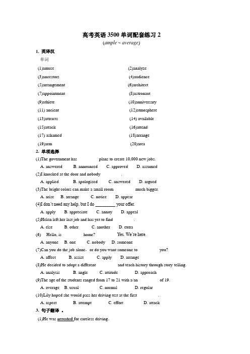 高考英语3500单词配套练习2